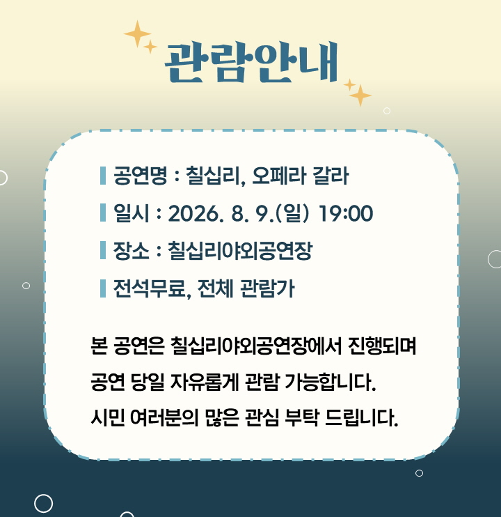 [720]관람안내-오페라갈라