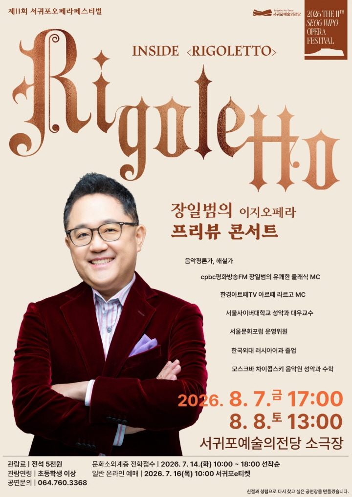 [720]03.장일범의 이지오페라 포스터