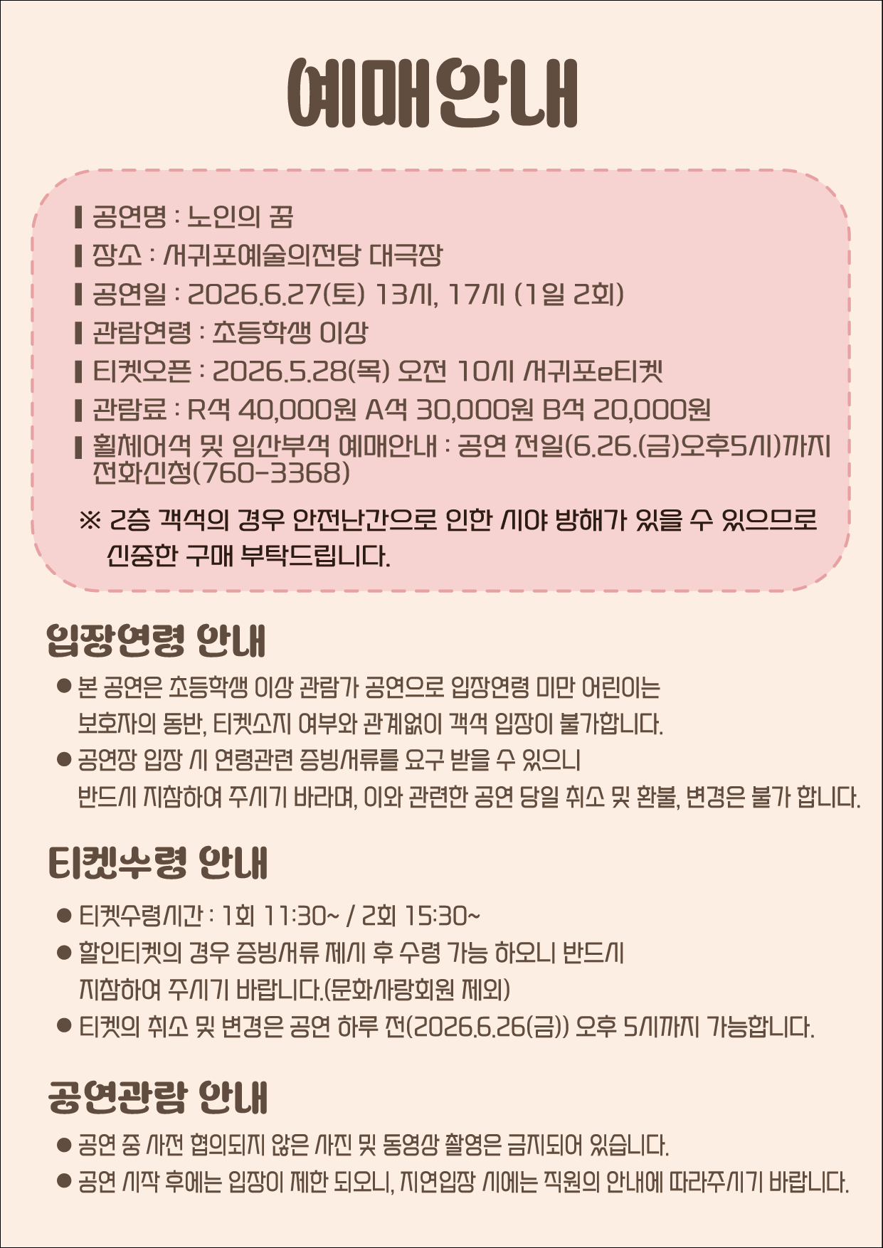 003.노인의꿈-예매안내