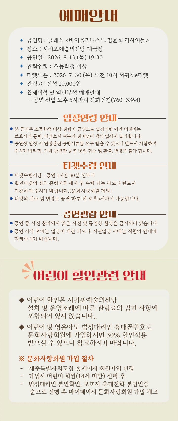 00.김윤희 리사이틀 예매안내+어린이할인