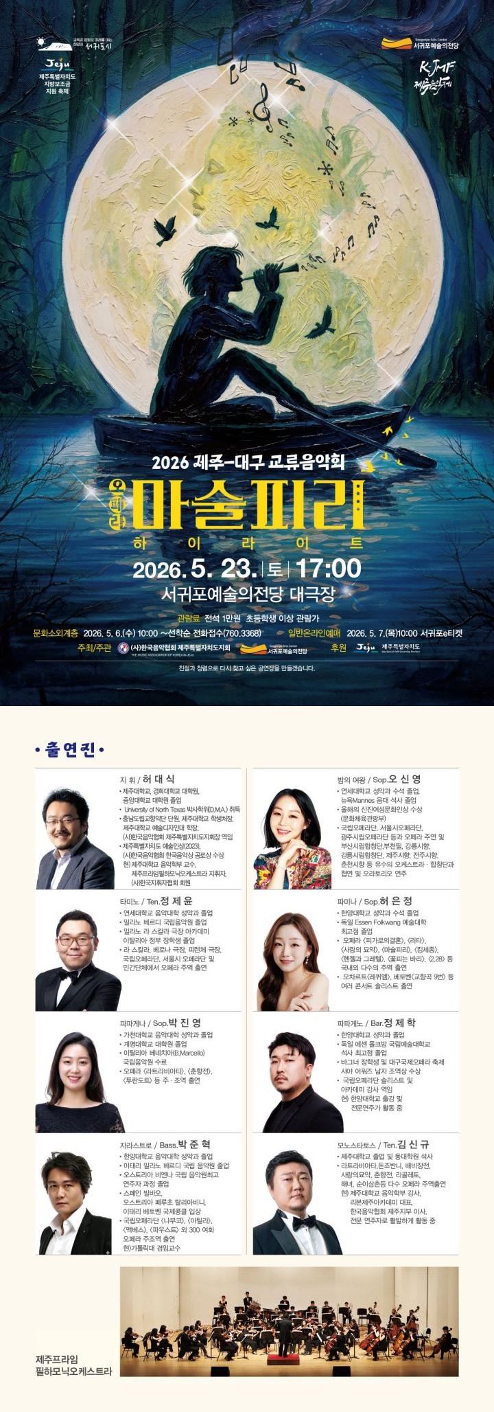 1.마술피리-포스터리플렛1