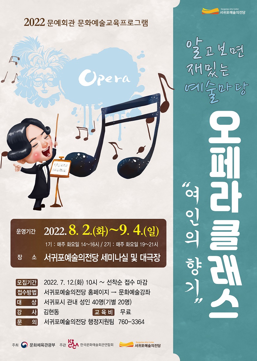 사본 -오페라클래스(포스터).
