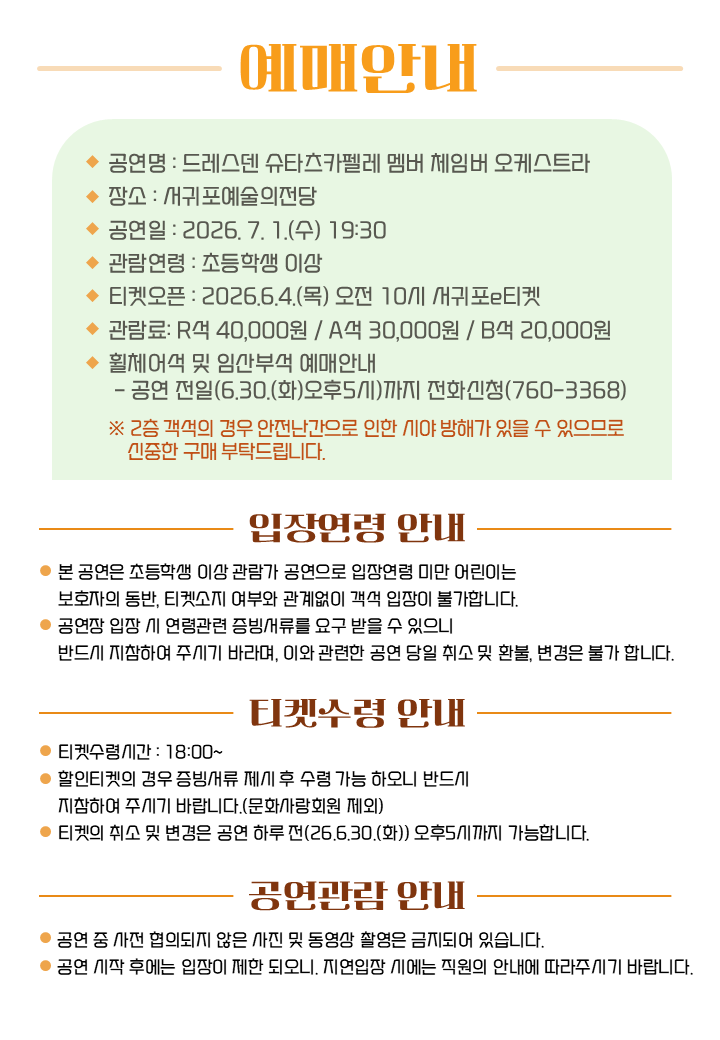예매안내 수정-01