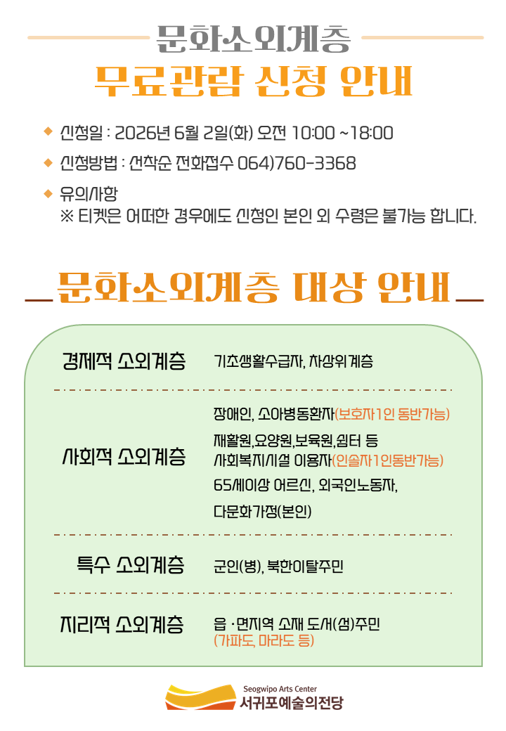 013. 문화소외계층 안내