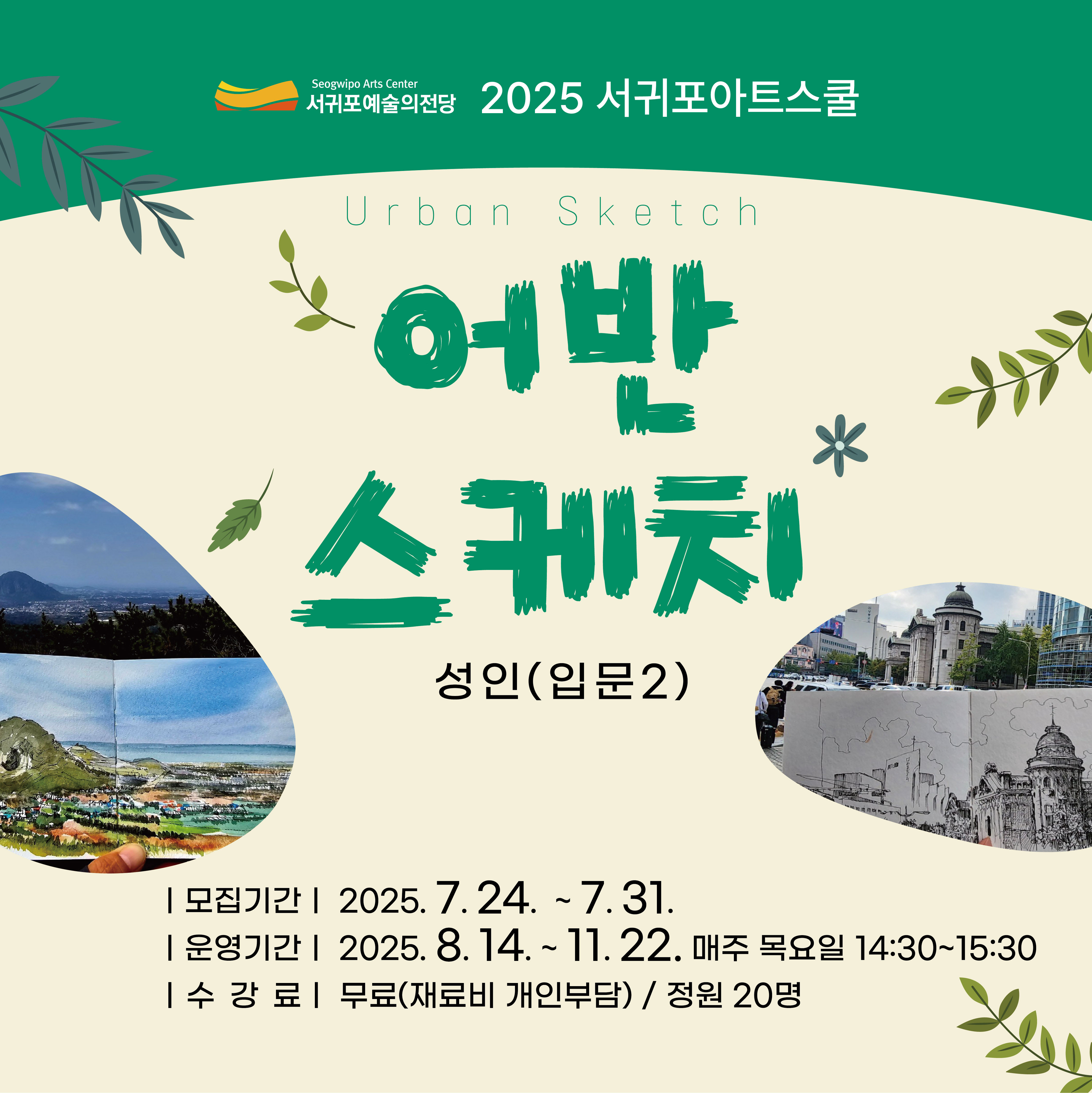 사본 -웹카드용-어반스케치 성인(입문2) (9)