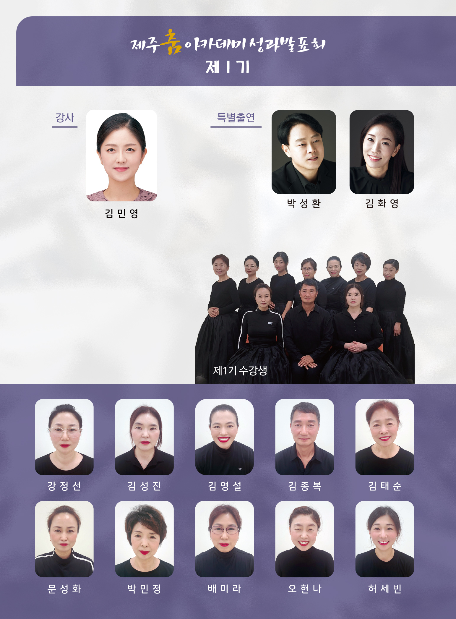 제주춤성과발표회1