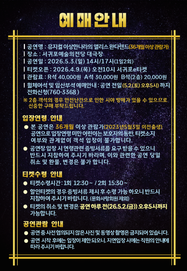 3.예매안내-수정-수정1