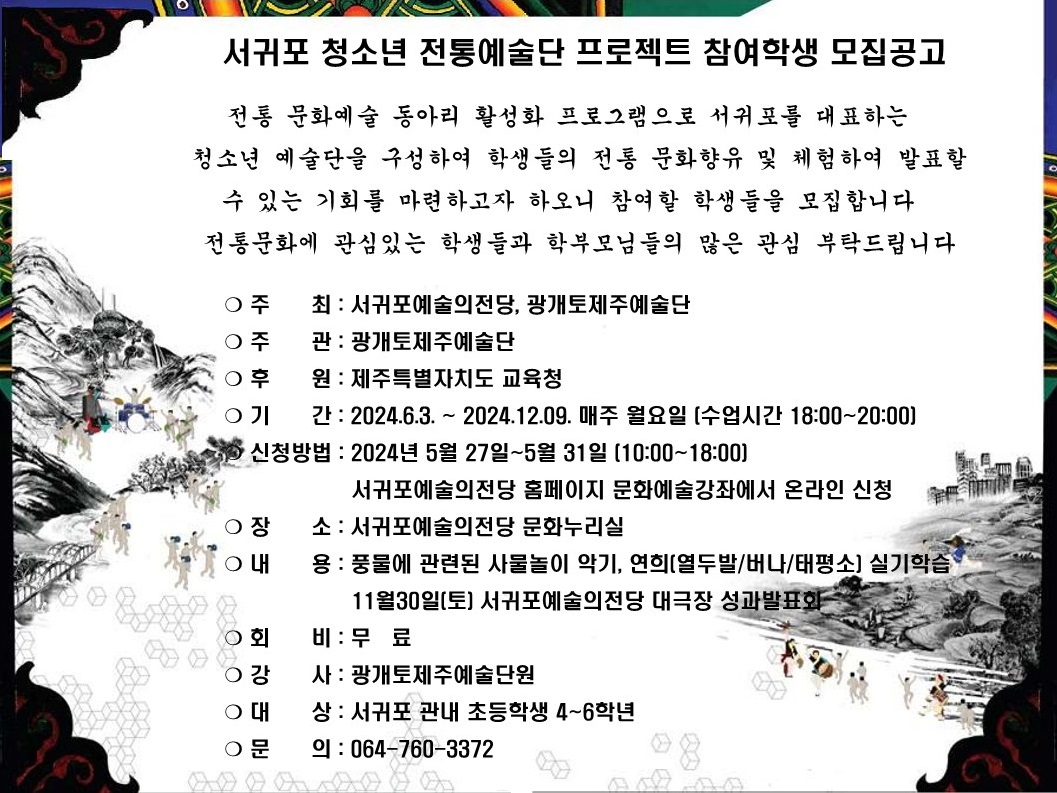 111서귀포 청소년 예술단 모집공고 최종_1 (3)