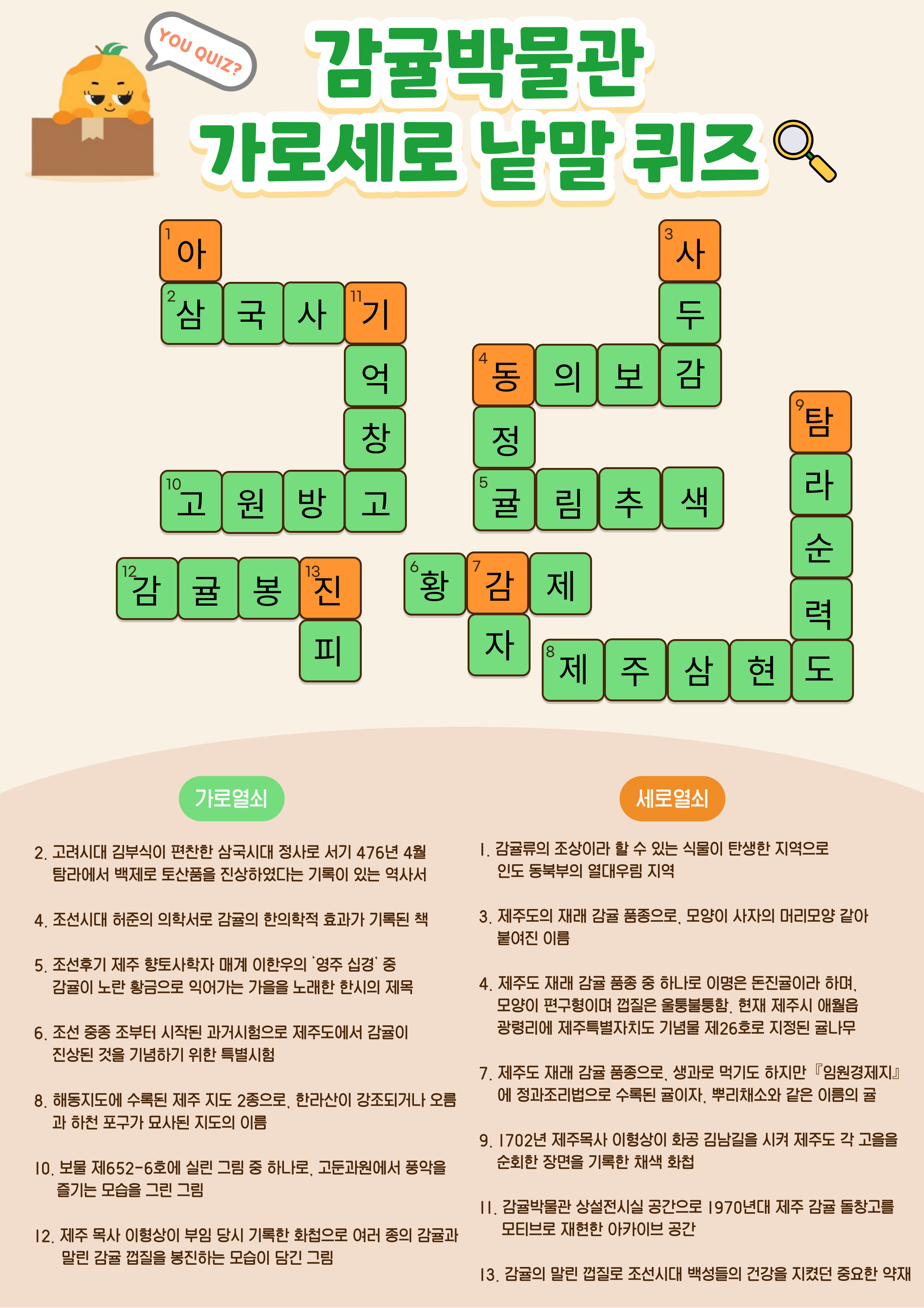 낱말퀴즈정답