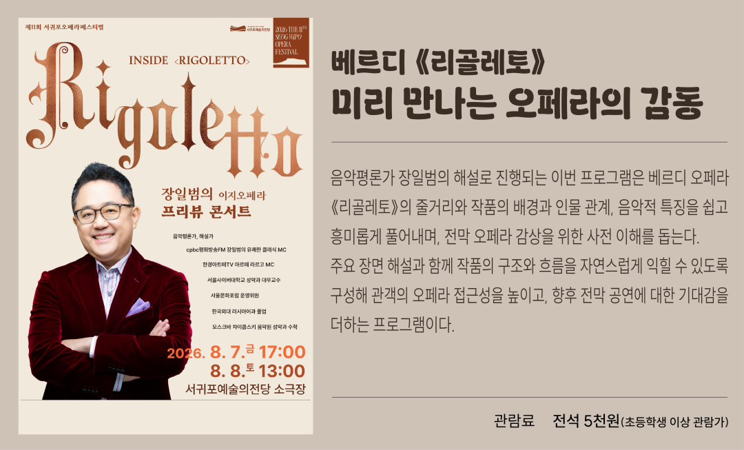 [2026]03.장일범의 프리뷰콘서트-수정