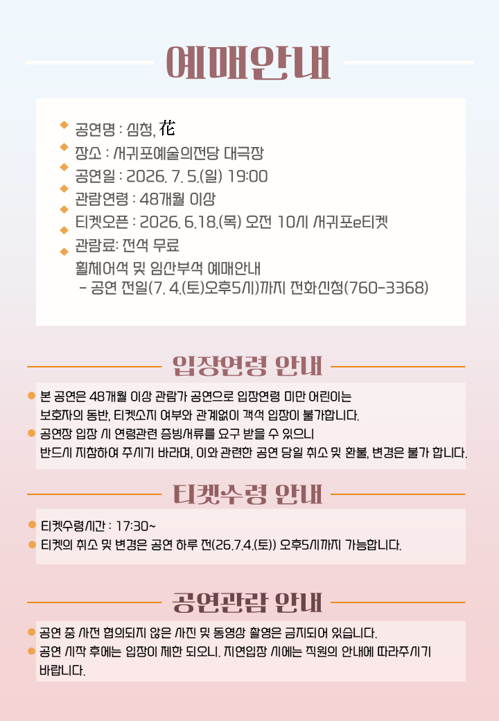 풍경소리-예매안내-수정