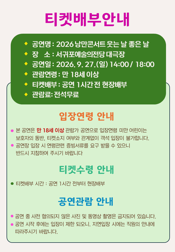 웃는날 티켓배부안내