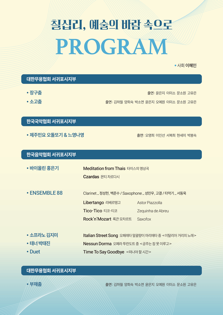 003.칠십리,예술의바람속으로-프로그램-720사이즈