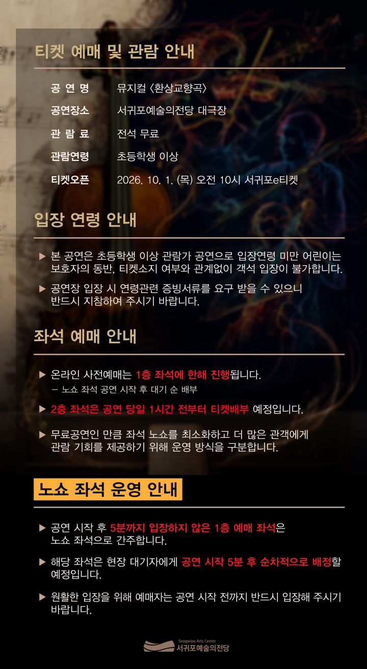04.환상교향곡 안내-수정