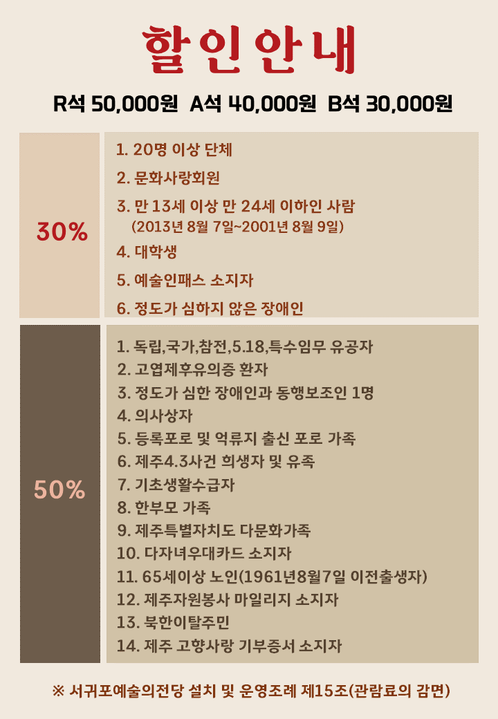 03.리골레토-할인안내-수정1