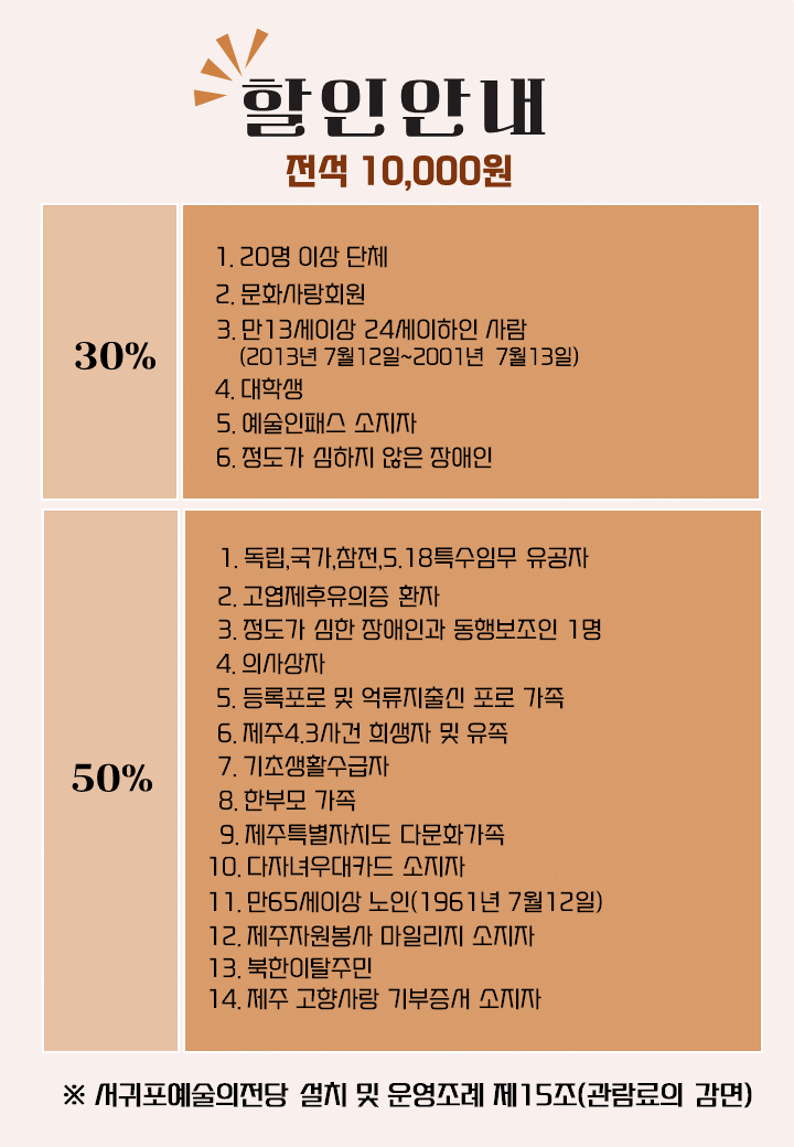 003.할인안내