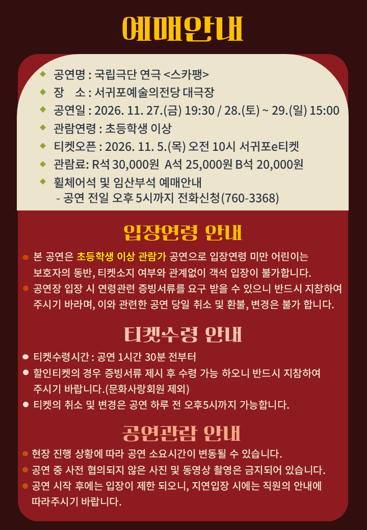 01.스카팽 예매안내-수정