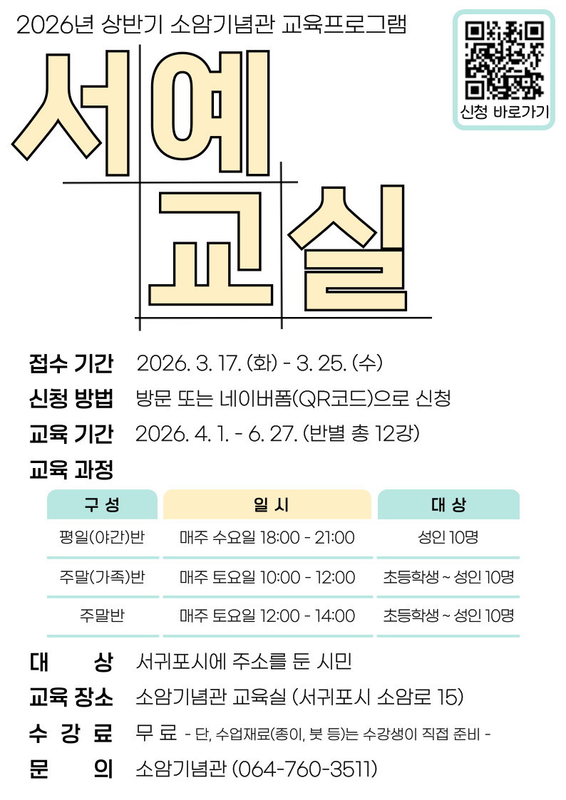 서예교실 포스터(jpg)