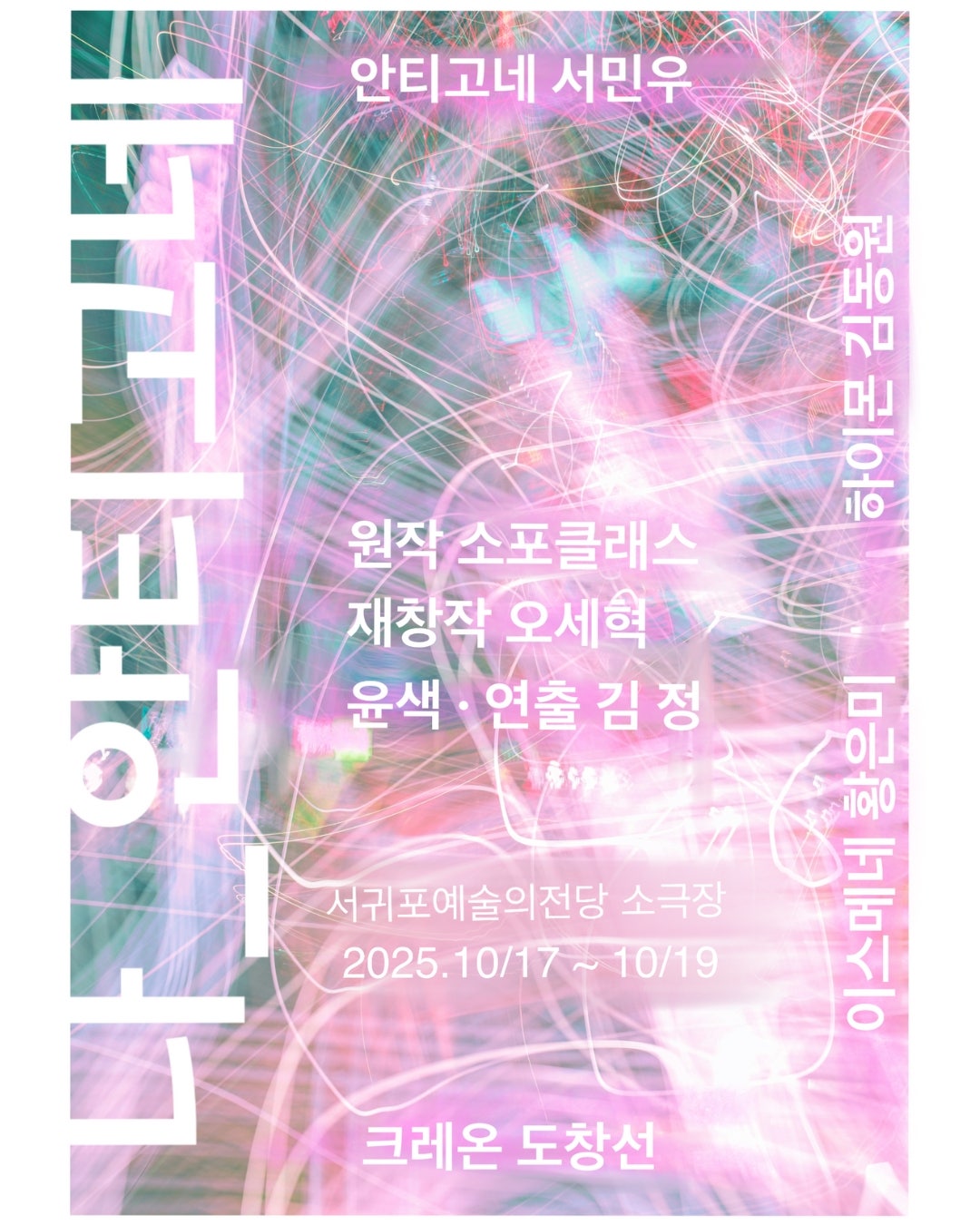 안티고네-포스터
