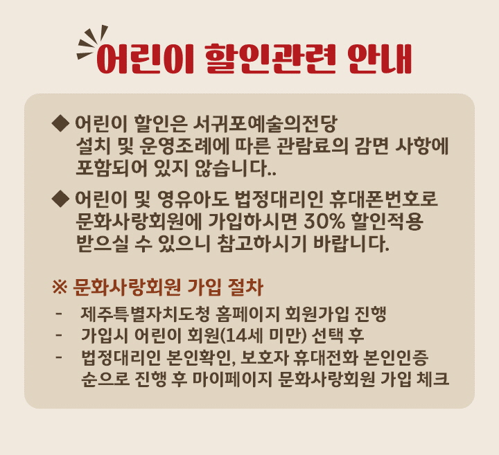 02.리골레토-어린이할인안내