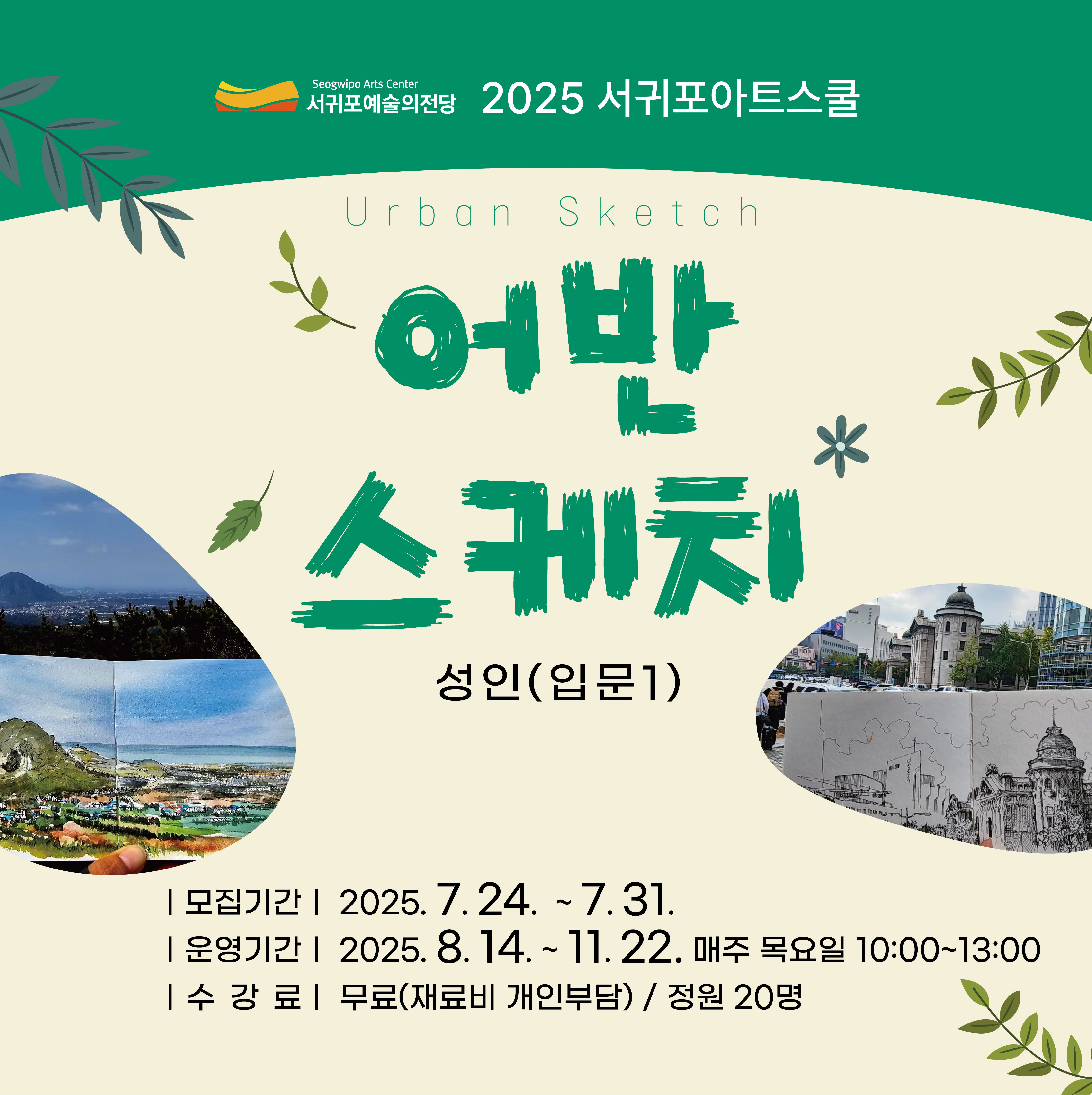 사본 -웹카드용-어반스케치 성인(입문1) (5)