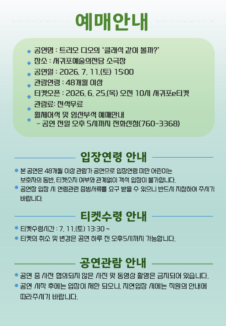 예매안내-트리오디오-수정