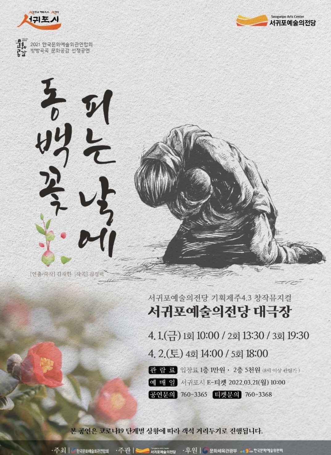 동백꽃피는날에