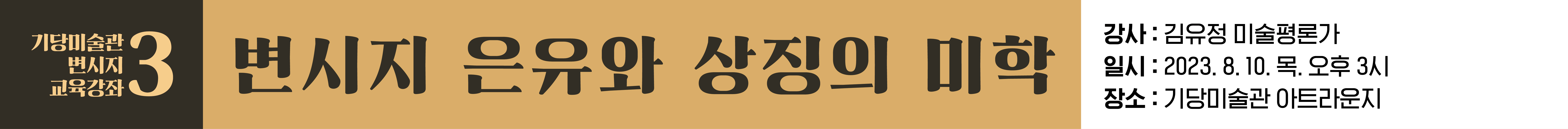 3. 게시대 현수막