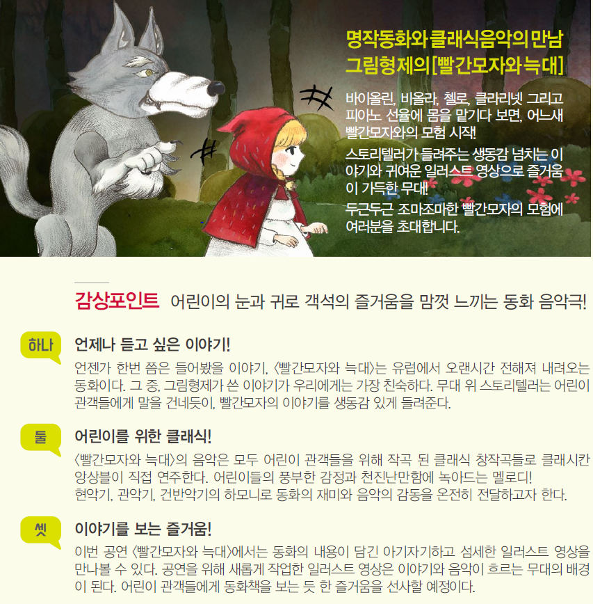 빨간모자와늑대 프로그램 2
