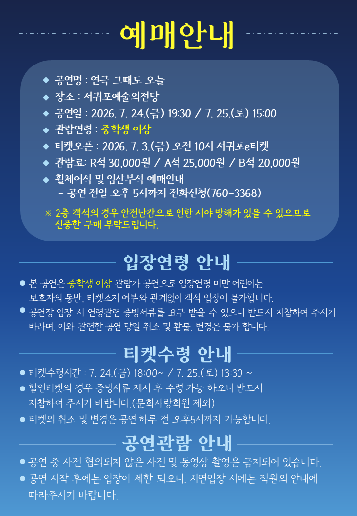 003.그때도 오늘 예매안내