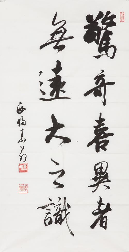 경기희이자 驚奇喜異者