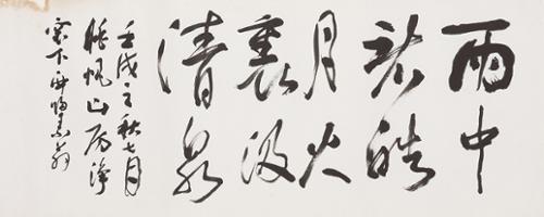 우중간호월 雨中看皓月