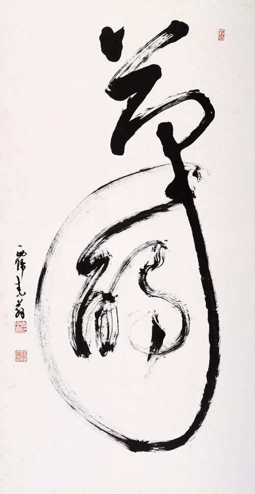 필취筆醉