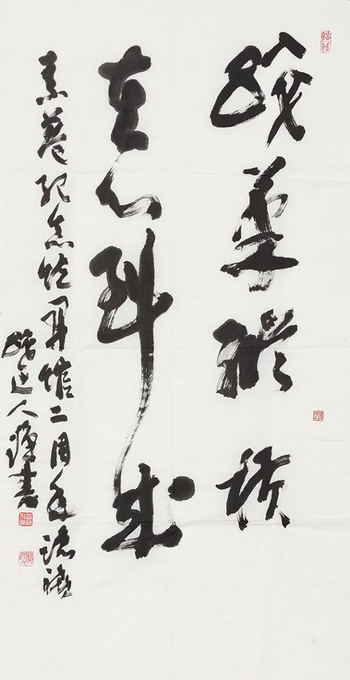 취필종횡 醉筆縱橫