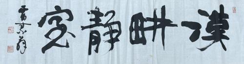 한경정실漢耕靜室