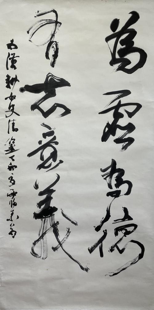 위령위덕爲零爲德
