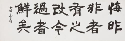 회작비자유지 悔昨非者有之