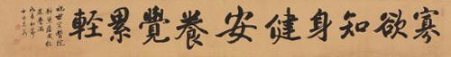 과욕지신건 寡欲知新健