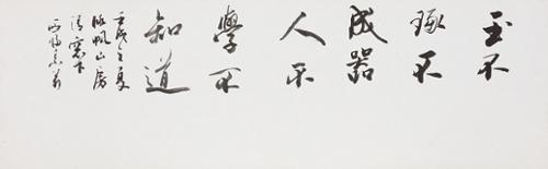 옥부탁부성기 玉不琢不成器