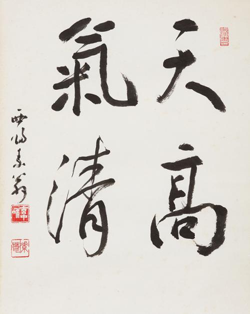 천고기청 天高氣淸