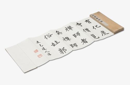 화등사탑명 化等寺塔銘