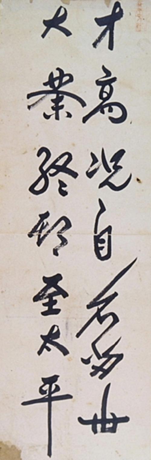 재고항자역당세