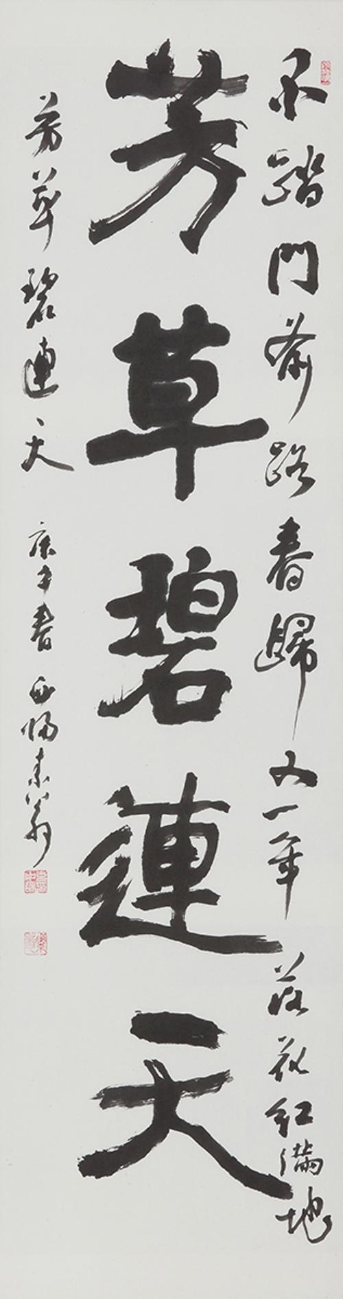 방초벽연천(芳草碧連天)