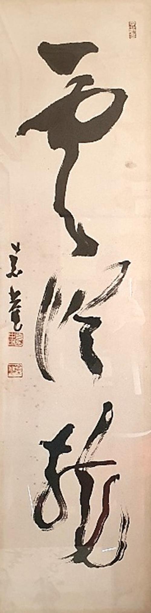 운종용雲從龍