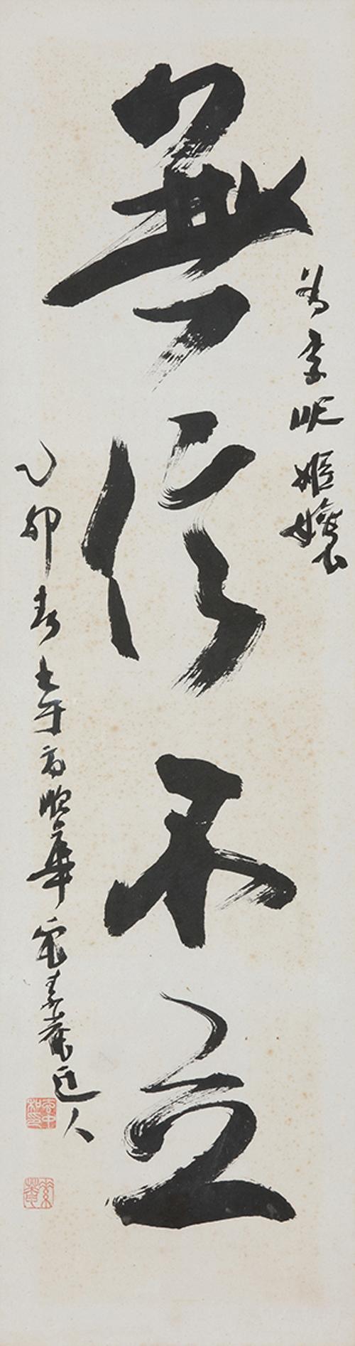 무신불립無信不立