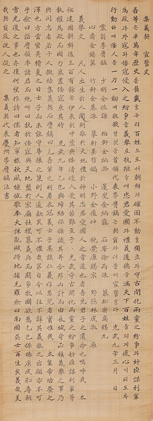 집의계선서문集義契宣誓文