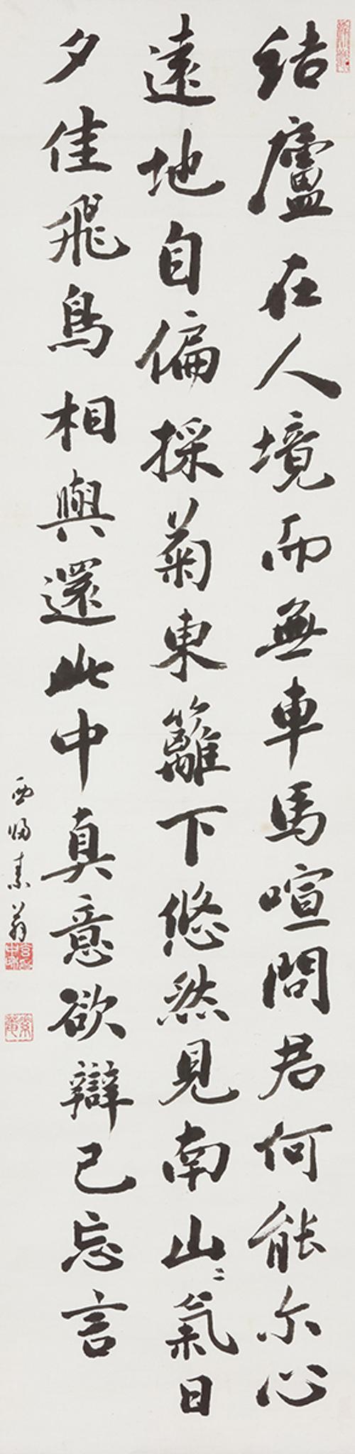 결려재인경 結廬在人境