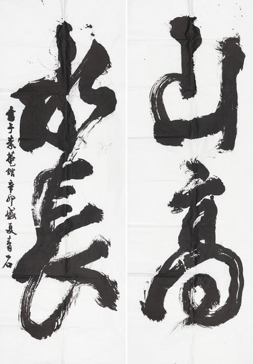 산고수장 山高水長