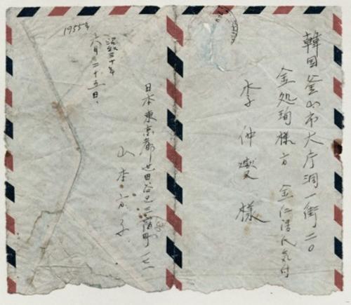 이중섭에게 보낸 편지 및 봉투-1