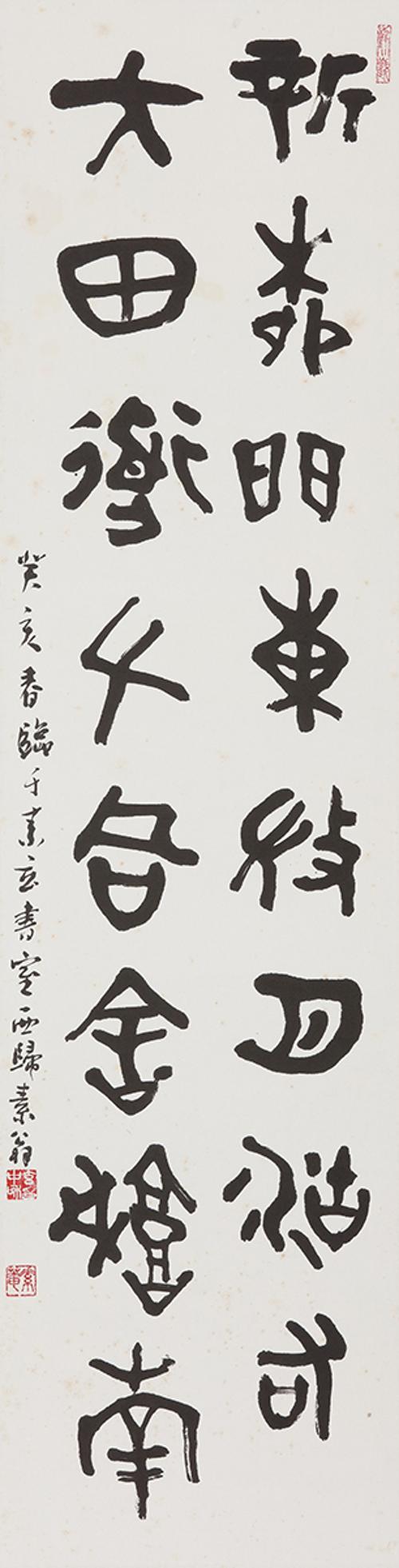 신유문동(산씨반명) 新柳門東(散氏盤銘)